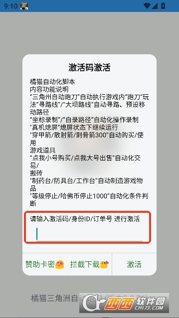 橘猫三角洲自动跑刀脚本辅助科技 橘猫三角洲自动跑刀脚本辅助科技