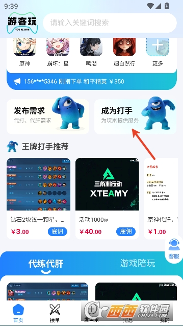 游客玩app官方客户端 游客玩app官方客户端
