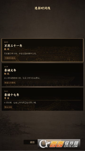 崇祯直聘明末官场沉浮模拟器测试版 崇祯直聘明末官场沉浮模拟器测试版