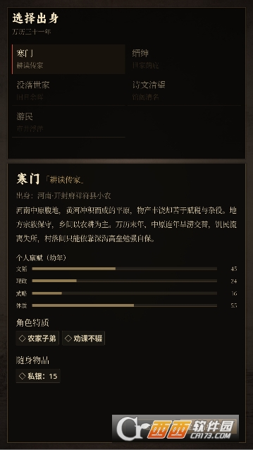 崇祯直聘明末官场沉浮模拟器测试版 崇祯直聘明末官场沉浮模拟器测试版