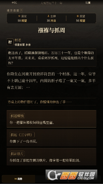 崇祯直聘明末官场沉浮模拟器测试版 崇祯直聘明末官场沉浮模拟器测试版