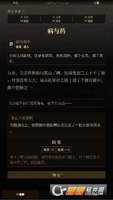 崇祯直聘明末官场沉浮模拟器测试版 崇祯直聘明末官场沉浮模拟器测试版