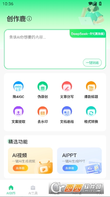 创作鹿app官方正版 创作鹿app官方正版