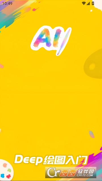 Deep绘图入门app官方正版 Deep绘图入门app官方正版