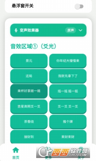 爻光语音盒最新版 v1.0