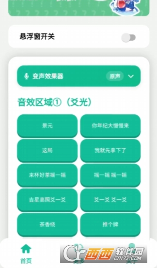 爻光语音盒最新版 v1.0