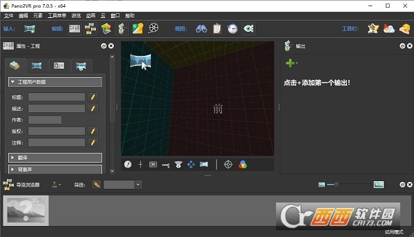 pano2vr软件7.1.11最新版 中文免费版