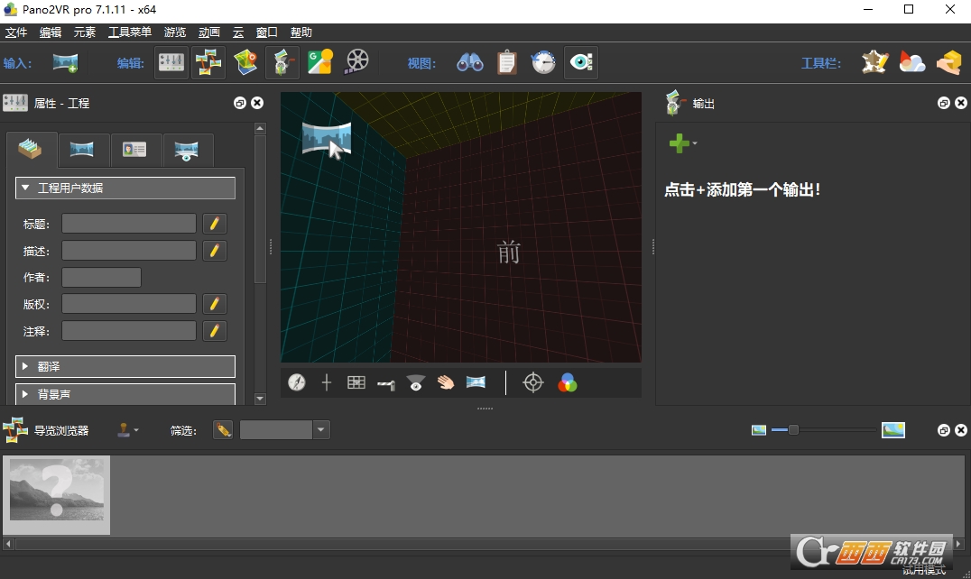 pano2vr软件7.1.11最新版 中文免费版