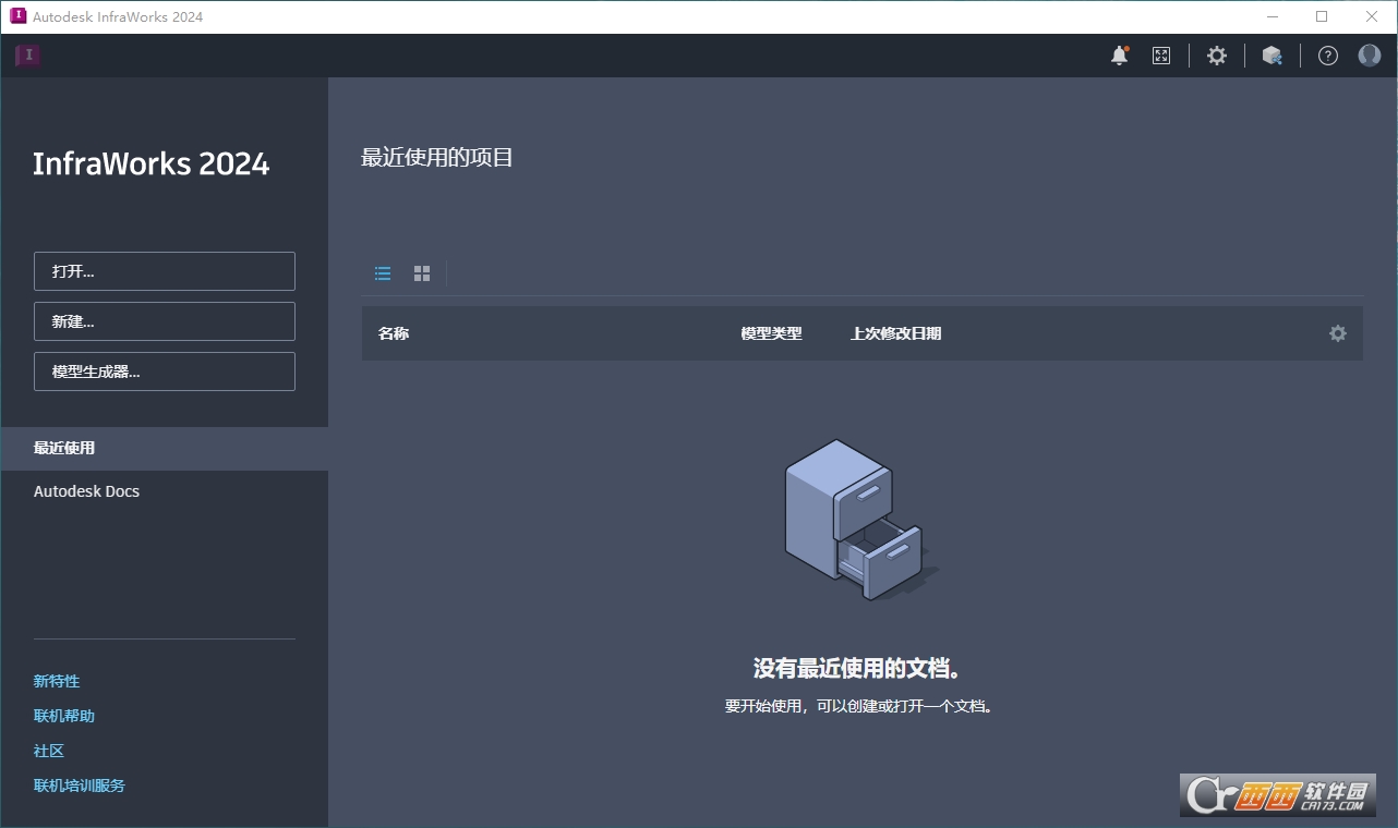 Autodesk InfraWorks 2024中文激活版 专业版
