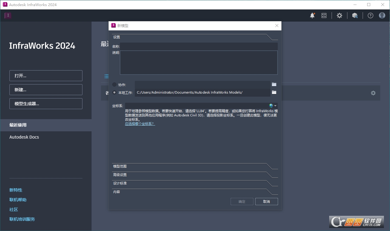 Autodesk InfraWorks 2024中文激活版 专业版