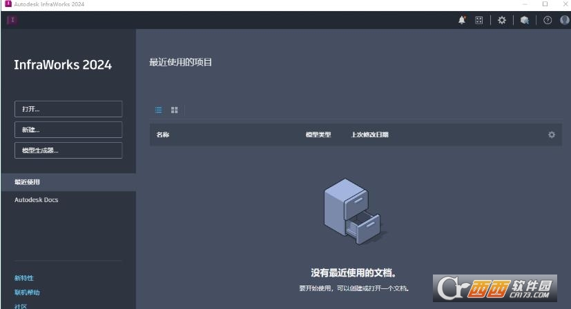 Autodesk InfraWorks 2024中文激活版 专业版