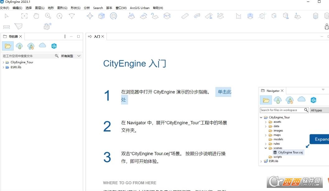 Esri CityEngine 2023中文免费版 Windows64位版