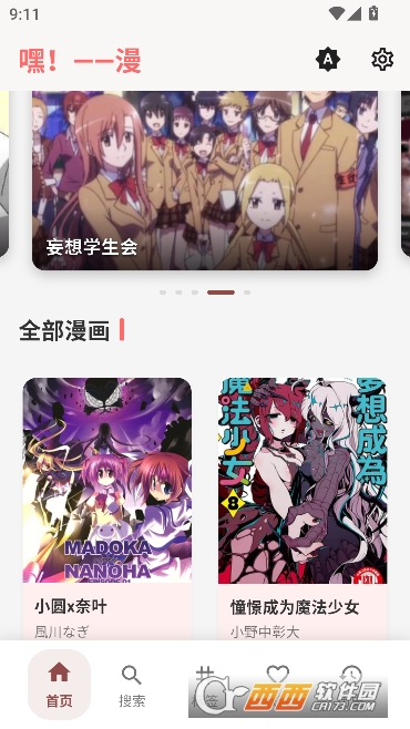 嘿漫漫画app最新客户端 v0.1.25