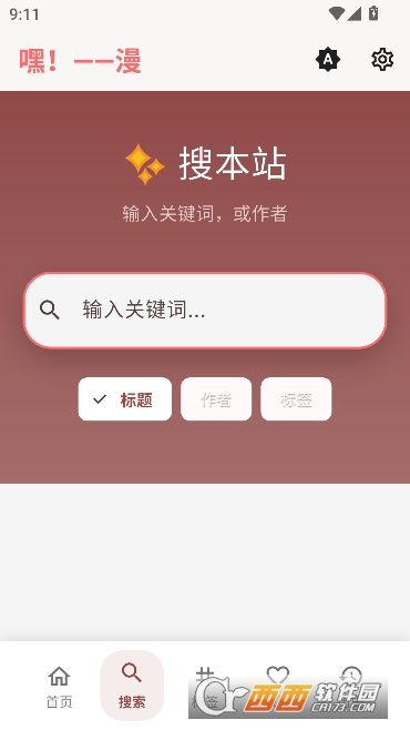 嘿漫漫画app最新客户端 v0.1.25