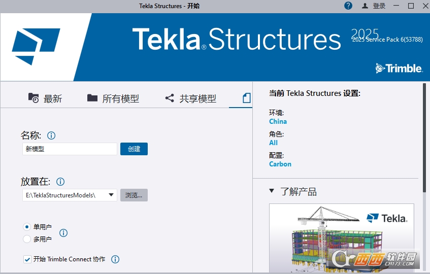 Tekla Structures 2025中文解锁版 免费版