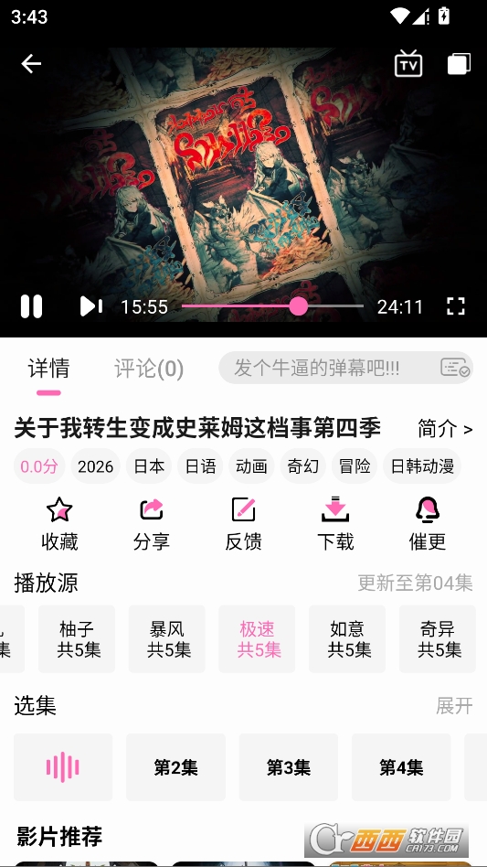 动漫天堂最新版本2026 v5.0.0