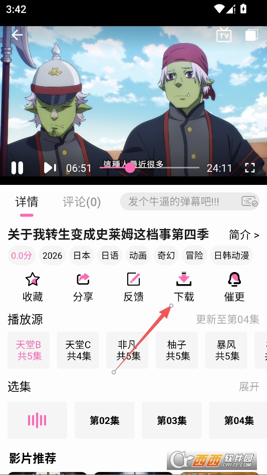 动漫天堂最新版本2026 v5.0.0