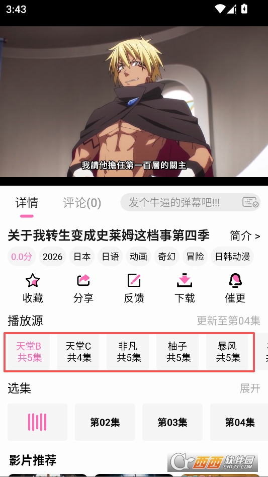 动漫天堂最新版本2026 v5.0.0