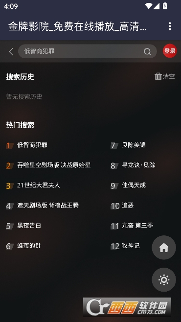 金牌影院app安卓版客户端 v9.9.9