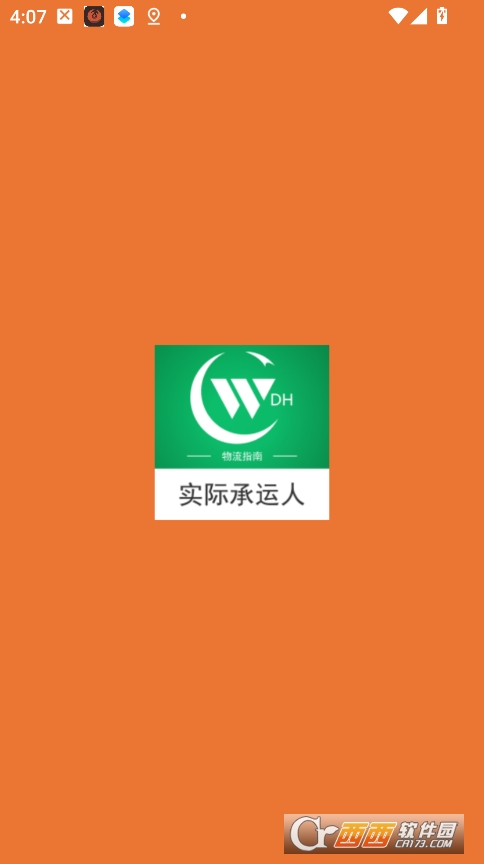物流指南承运人最新版下载官方版 v2.6.64