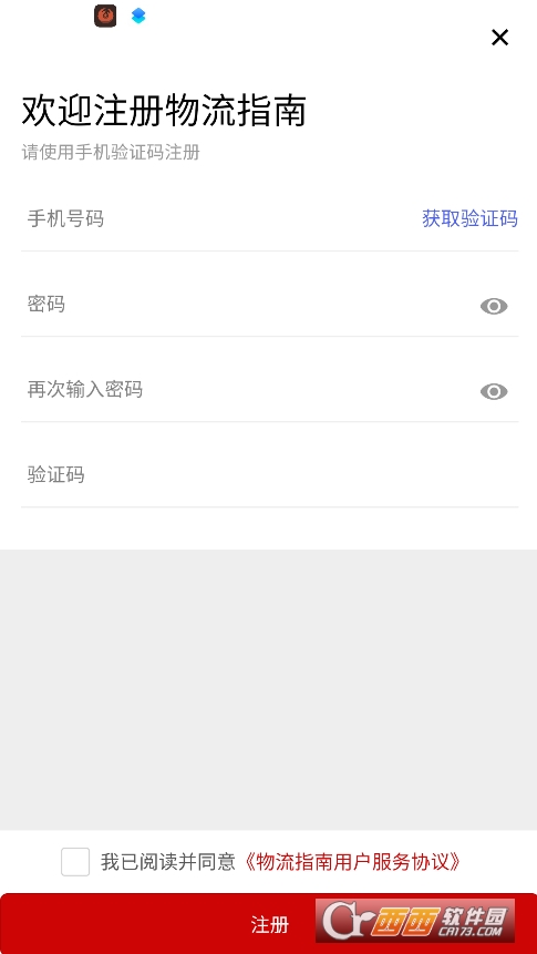 物流指南承运人最新版下载官方版 v2.6.64