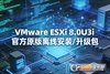 ESXi 8.0 U3i�ٷ�������.������Depot��