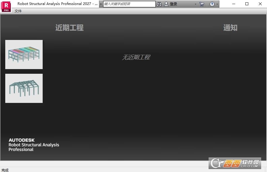 Autodesk Robot Structural Analysis Professional 2027中文版 永久激活版