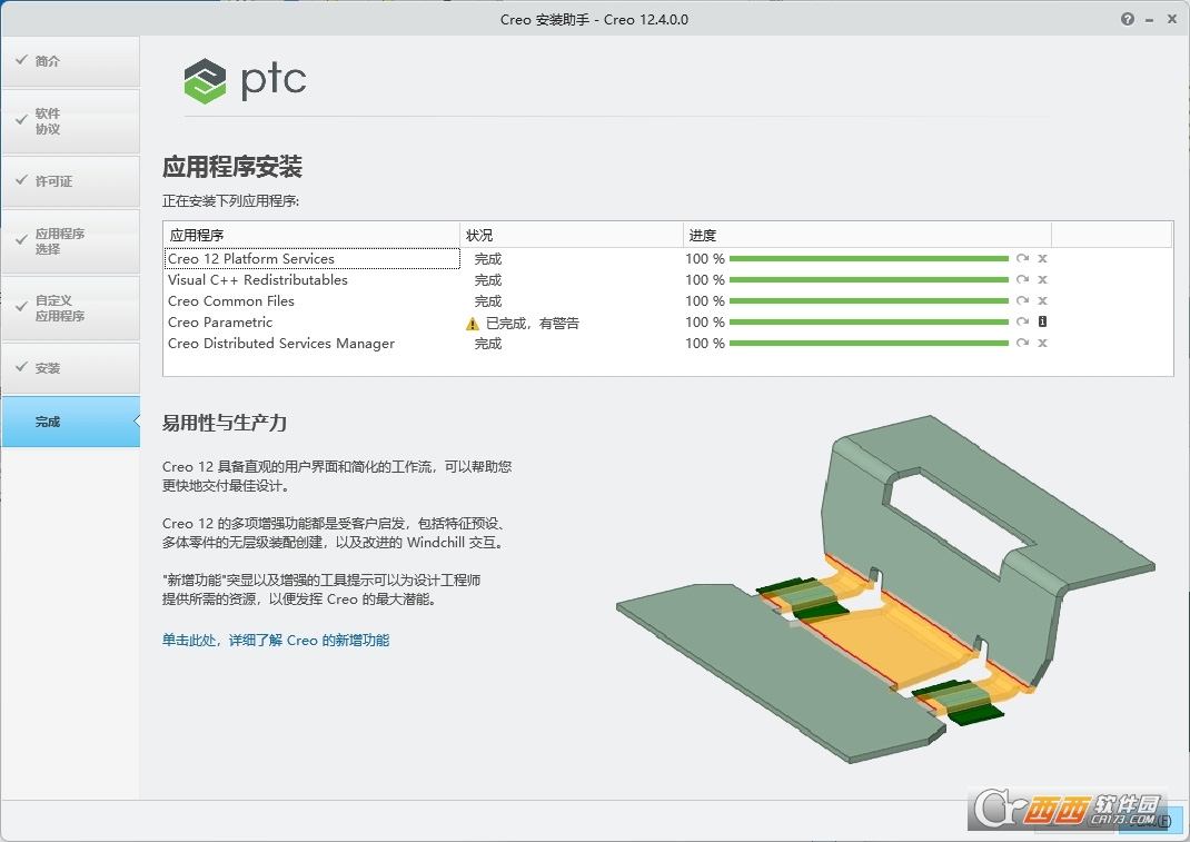 PTC Creo 12中文版免费版 v12.4.2最新版