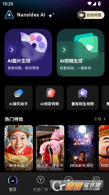NanoIdeaAI官方最新版 v1.0.2