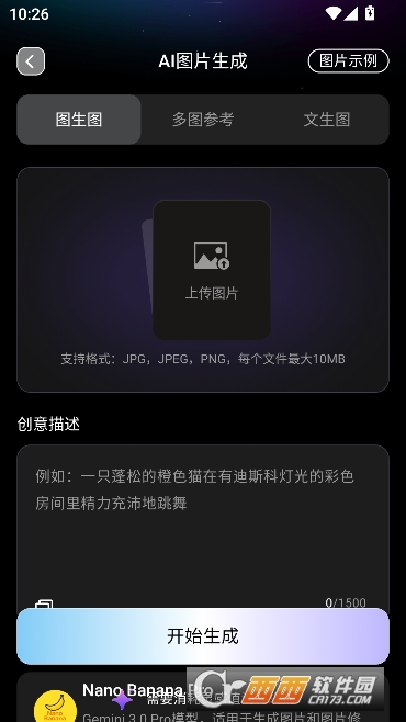 NanoIdeaAI官方最新版 v1.0.2