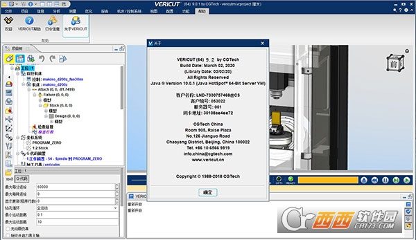 vericut9.2仿真软件中文版 v9.2.2免费版
