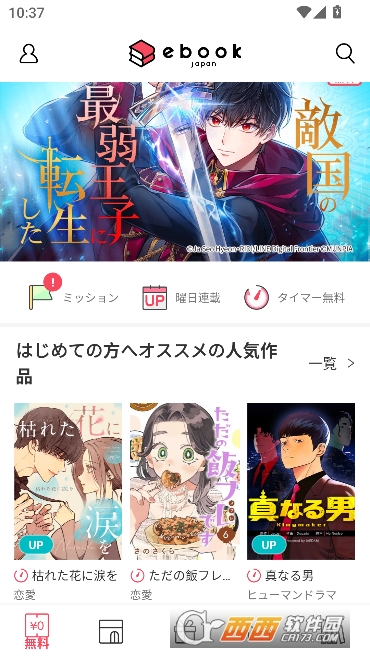 ebookjapan官方正版 v1.15.43