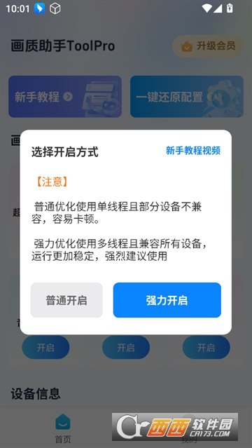 画质助手ToolPro2026版 v2.2.0最新版