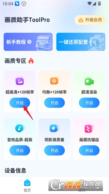 画质助手ToolPro2026版 v2.2.0最新版