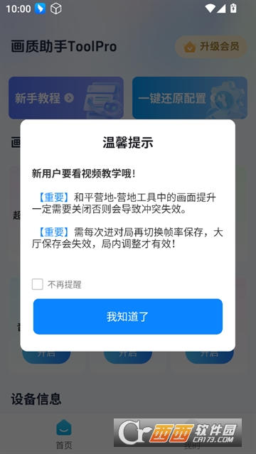 画质助手ToolPro2026版 v2.2.0最新版