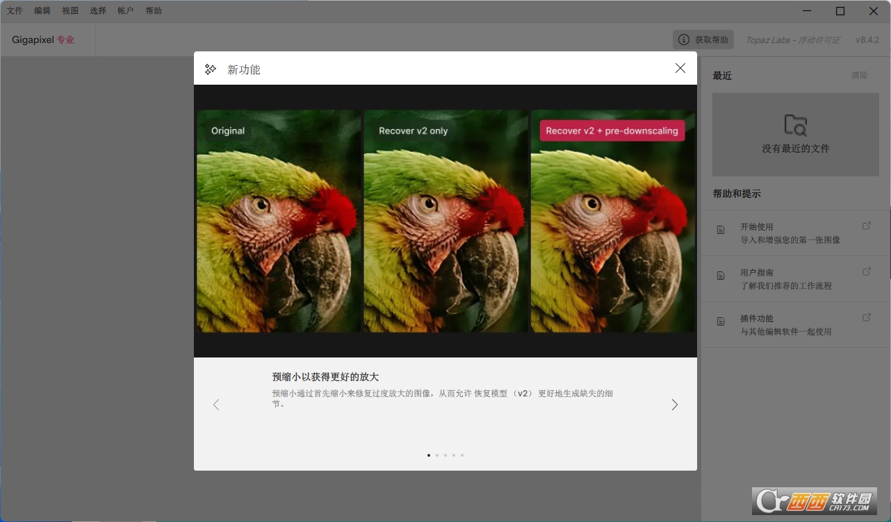 Topaz Gigapixel AI 8.4.0绿色便捷版 Windows版