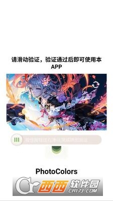 pho.tocolors调色下载官方正版 v1.0.7