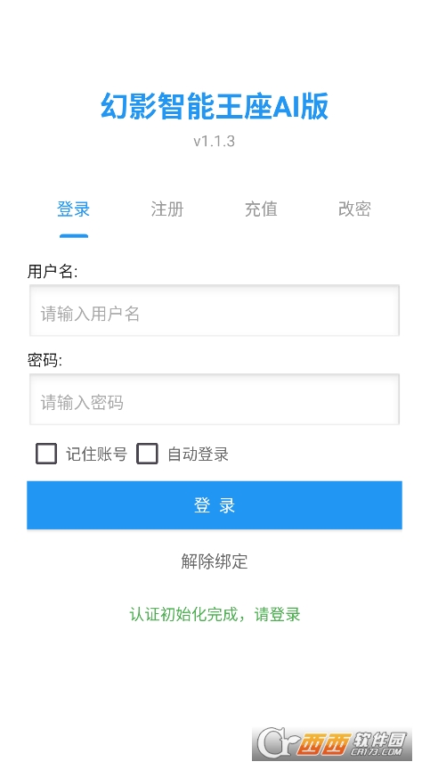 幻影智能王座ai官方下载安卓版 v1.1.3免费版