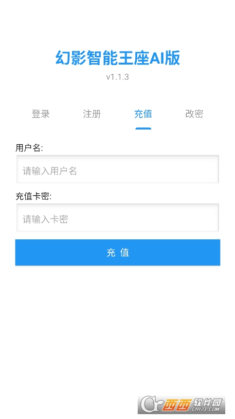 幻影智能王座ai官方下载安卓版 v1.1.3免费版