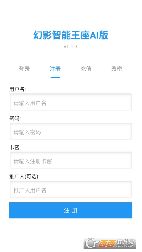 幻影智能王座ai官方下载安卓版 v1.1.3免费版