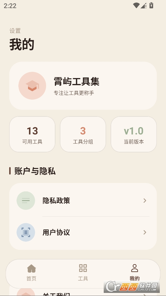 霄屿工具集最新版本 v1.0.0