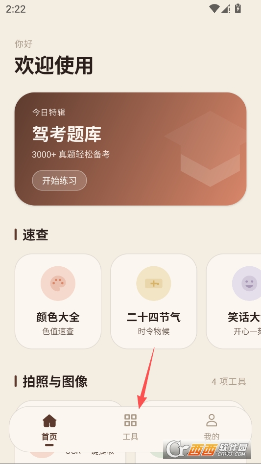 霄屿工具集最新版本 v1.0.0