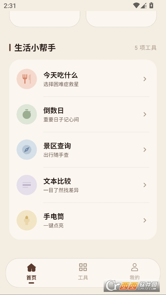 霄屿工具集最新版本 v1.0.0