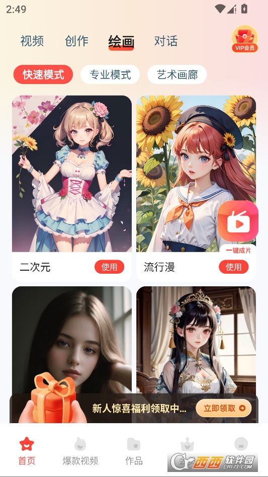念念AI官方最新版 v1.1.3.3