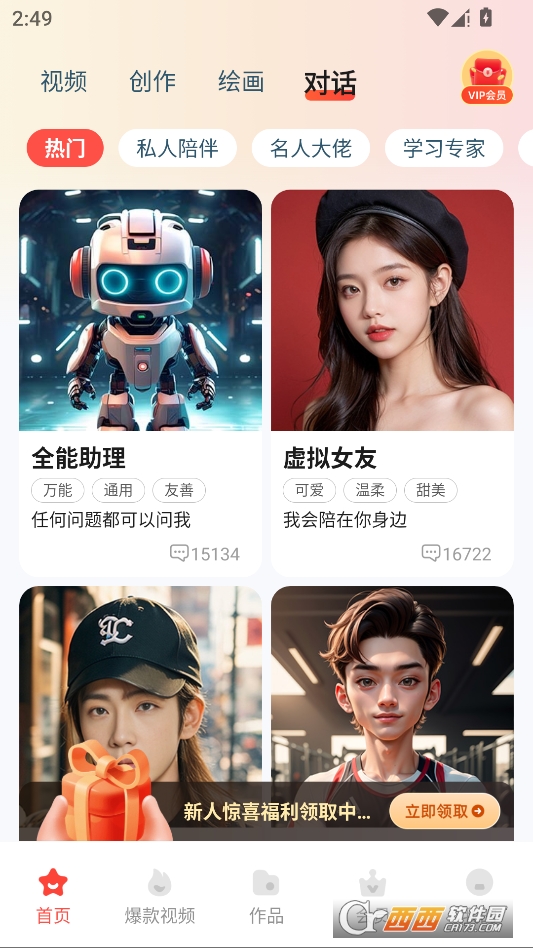 念念AI官方最新版 v1.1.3.3