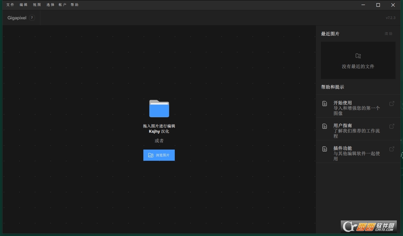 Topaz Gigapixel AI 7.2.3中文免费版 完整版