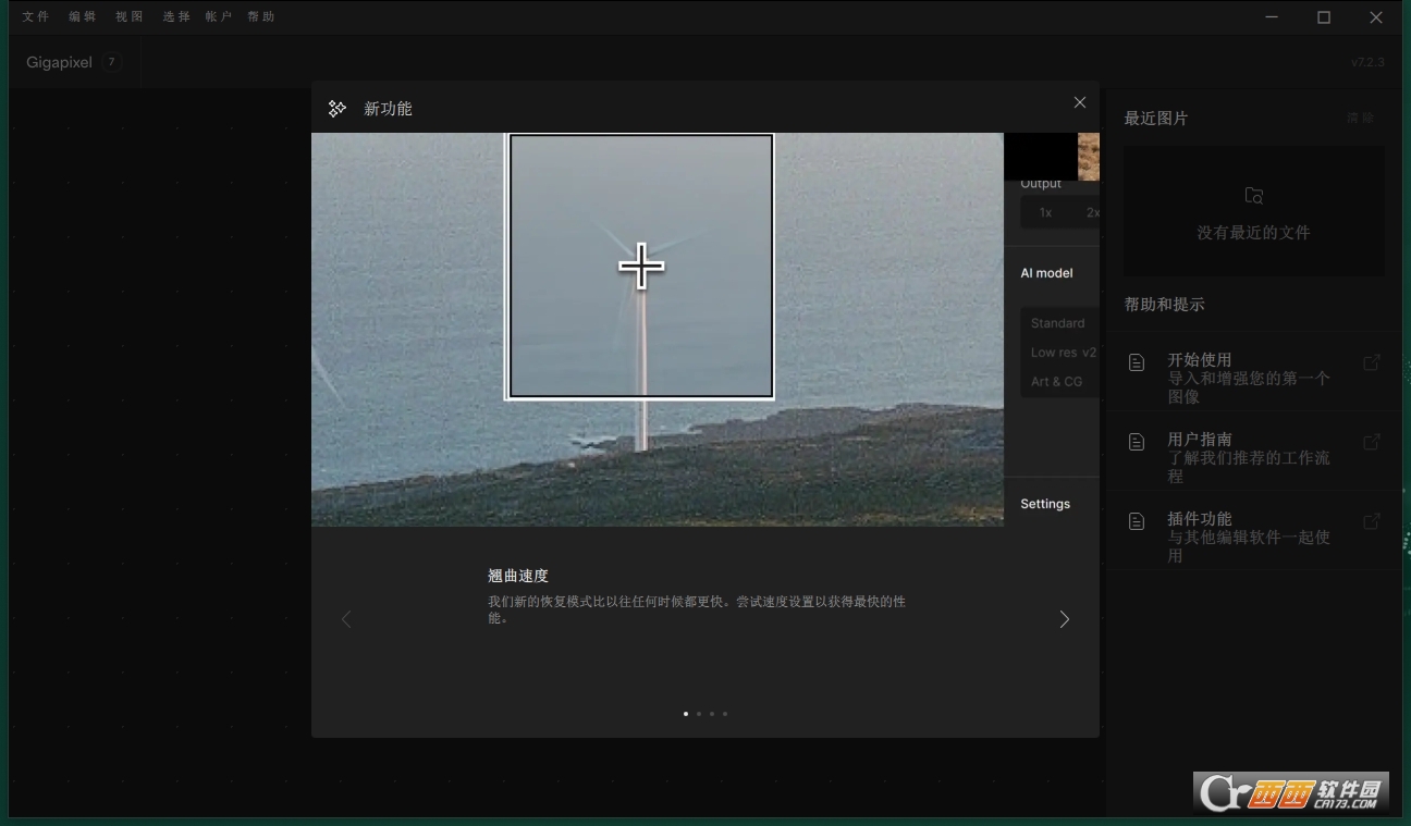 Topaz Gigapixel AI 7.2.3中文免费版 完整版