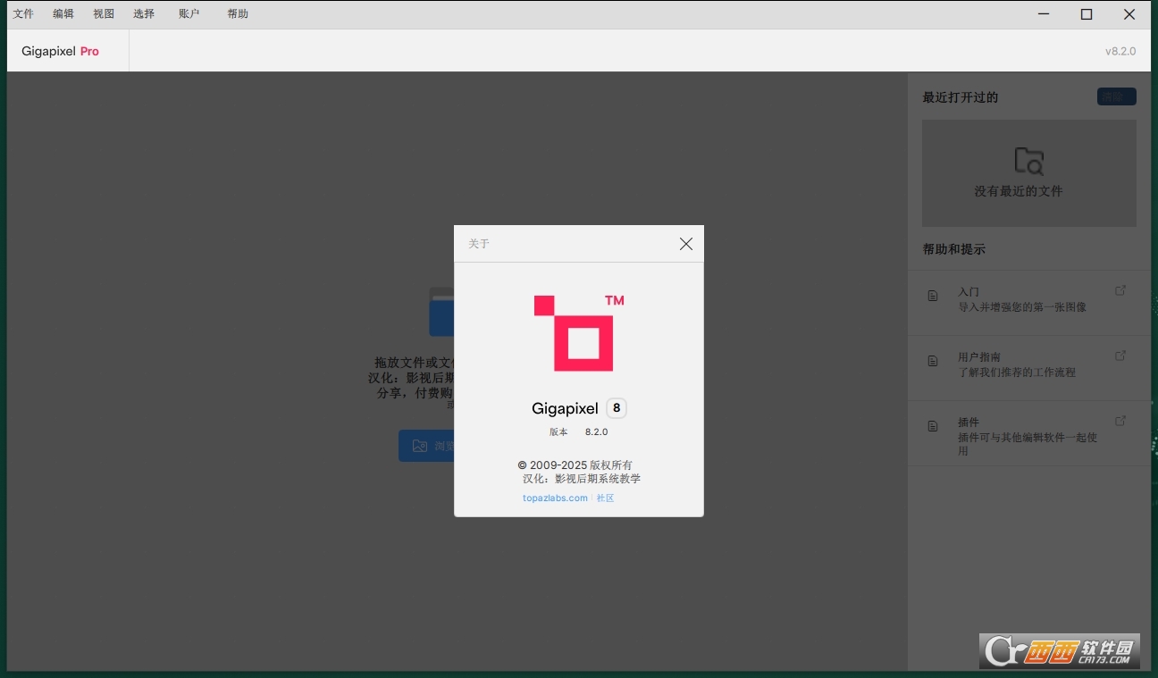 Topaz Gigapixel AI 8.2.0汉化激活版 最新版
