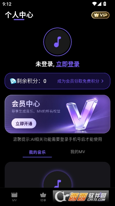 一键AI写歌app官方正版 v1.0.0