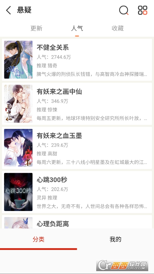 mkss漫画无广告版 v18.0